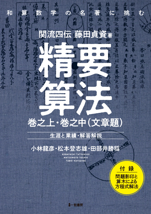 精要算法　巻之上・巻之中（文章題） - ウインドウを閉じる