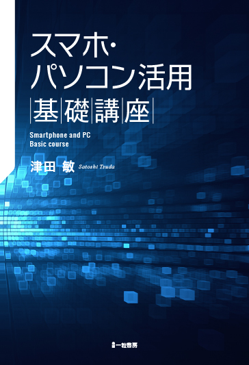 スマホ・パソコン活用　基礎l講座 - ウインドウを閉じる