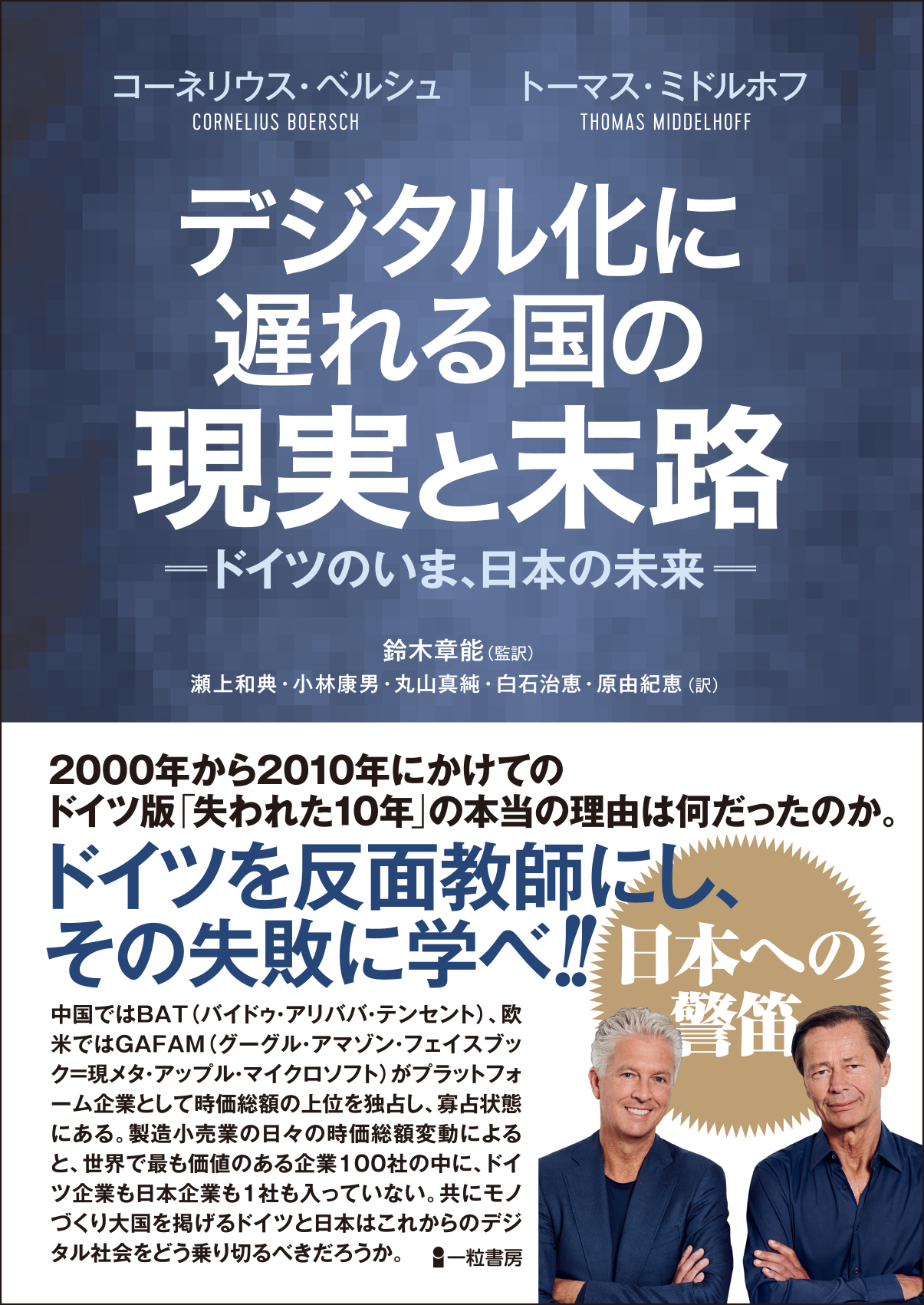 デジタル化に遅れる国の現実と末路