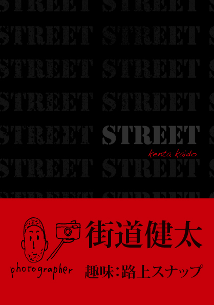 STREET - ウインドウを閉じる