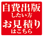 お見積り