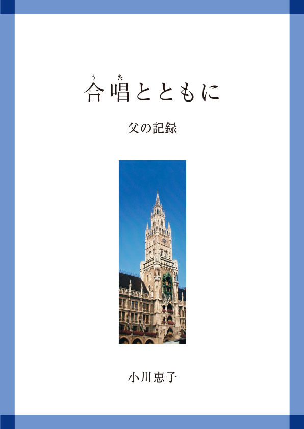 合唱(うた)とともに - ウインドウを閉じる