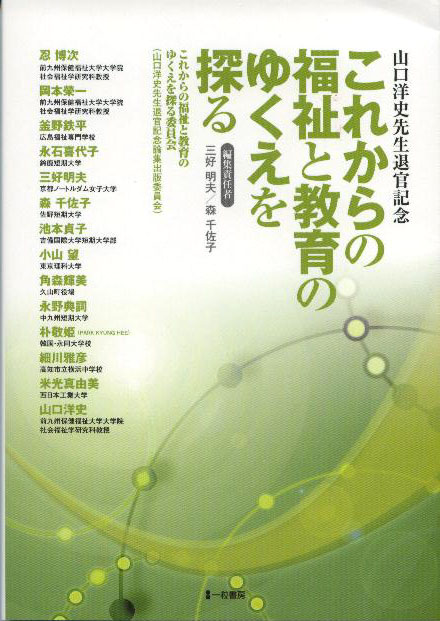 これからの福祉と教育のゆくえを探る - ウインドウを閉じる