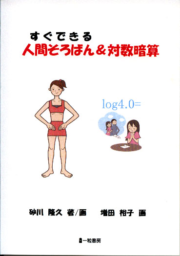 すぐできる 人間そろばん＆対数暗算 - ウインドウを閉じる