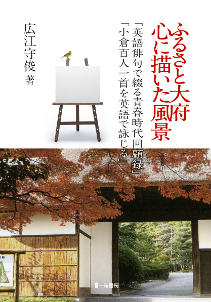 ふるさと大府 心に描いた風景 ふるさと大府 心に描いた風景