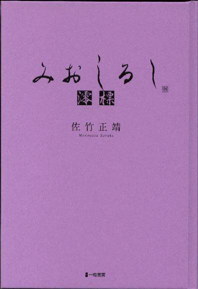 みおしるし　澪標