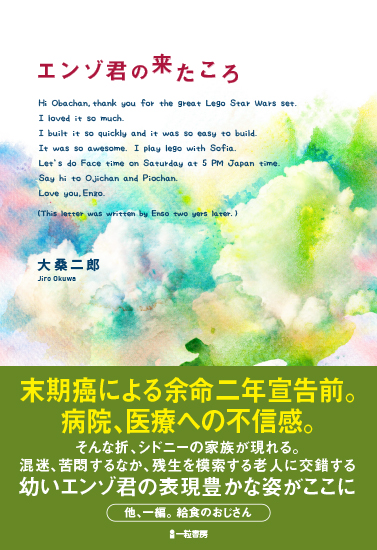 エンゾ君の来たころ エンゾ君の来たころ