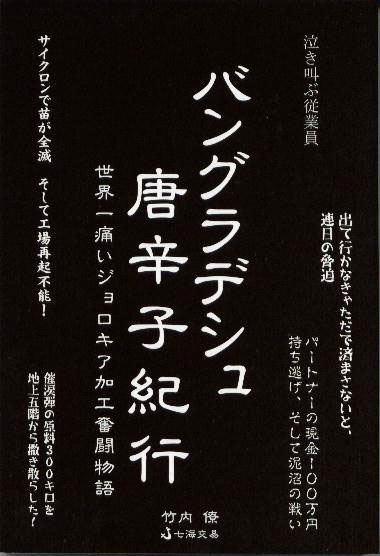 バングラデシュ唐辛子紀行 バングラデシュ唐辛子紀行