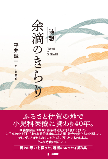 余滴のきらり 余滴のきらり