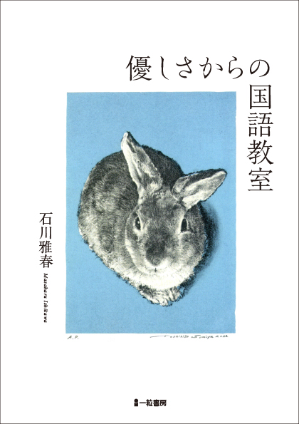 優しさからの国語教室 - ウインドウを閉じる