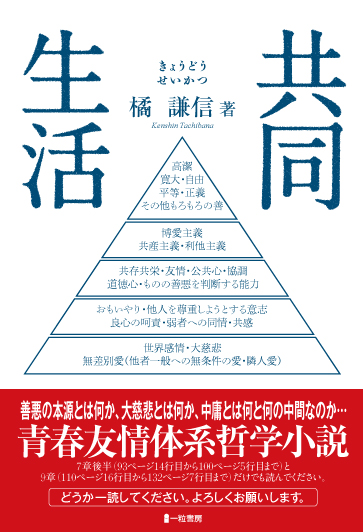 共同生活 共同生活