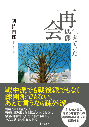 再会 生きていた偶像 再会 生きていた偶像