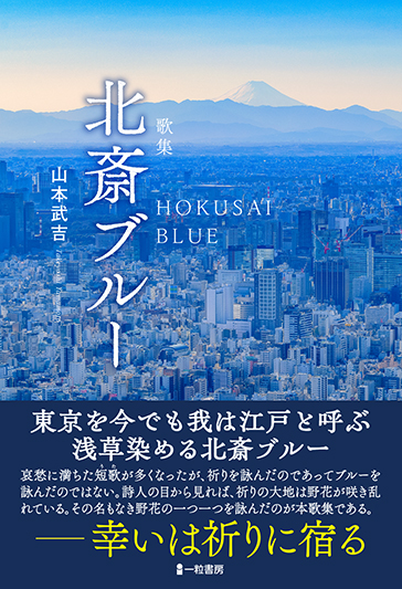 北斎ブルー 北斎ブルー