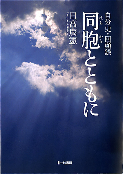 同胞とともに - ウインドウを閉じる