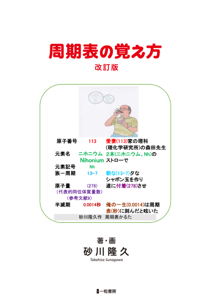 周期表の覚え方 改訂版 周期表の覚え方 改訂版