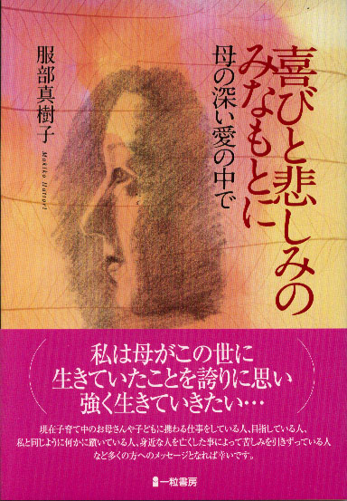 喜びと悲しみのみなもとに 母の深い愛の中で 喜びと悲しみのみなもとに 母の深い愛の中で