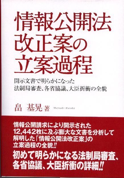 情報公開法改正案の立案過程