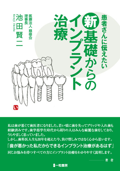 新・基礎からのインプラント治療 - ウインドウを閉じる