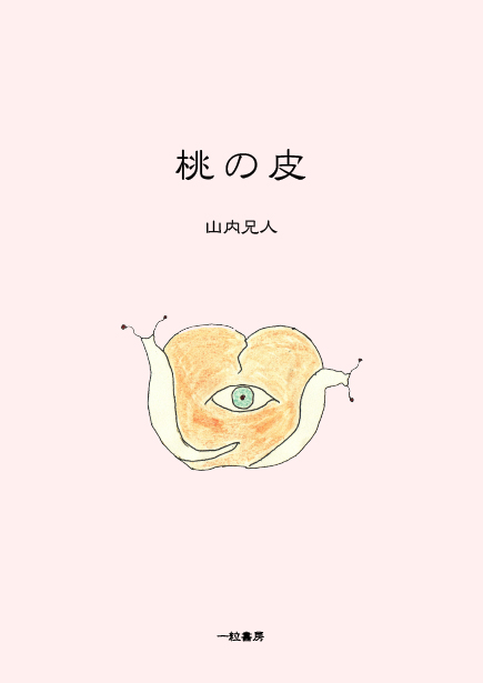 桃の皮 桃の皮