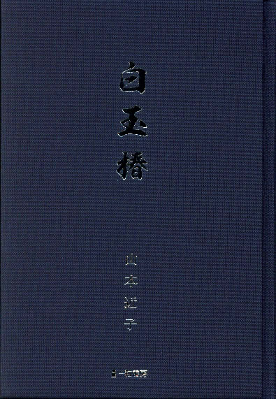 白玉椿 白玉椿