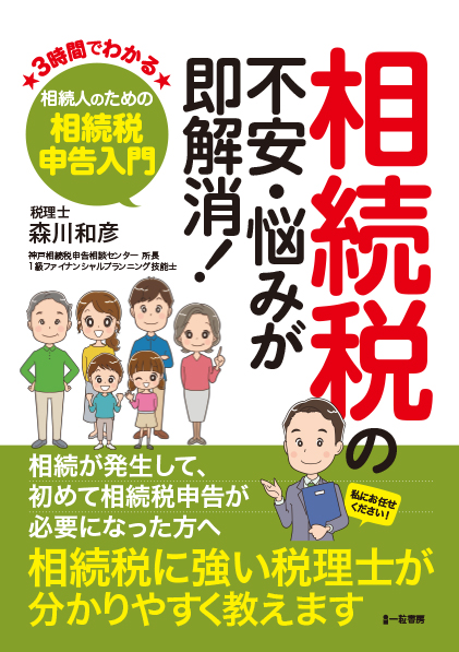 相続税の不安・悩みが即解消！ - ウインドウを閉じる