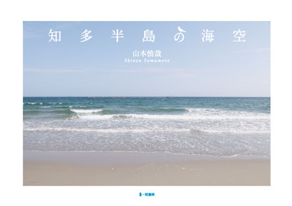 知多半島の海空 知多半島の海空