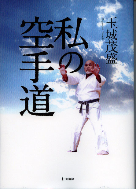 私の空手道 - ウインドウを閉じる