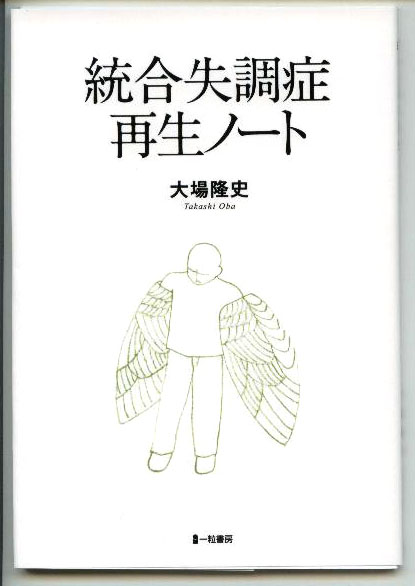 統合失調症再生ノート - ウインドウを閉じる