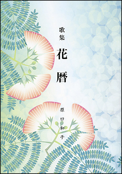 花暦 花暦