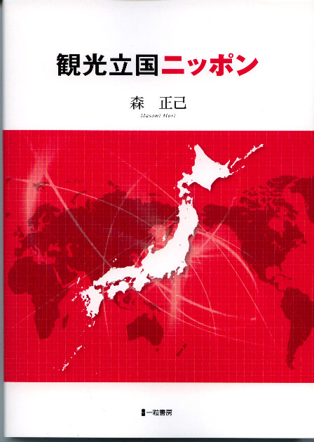 観光立国ニッポン - ウインドウを閉じる