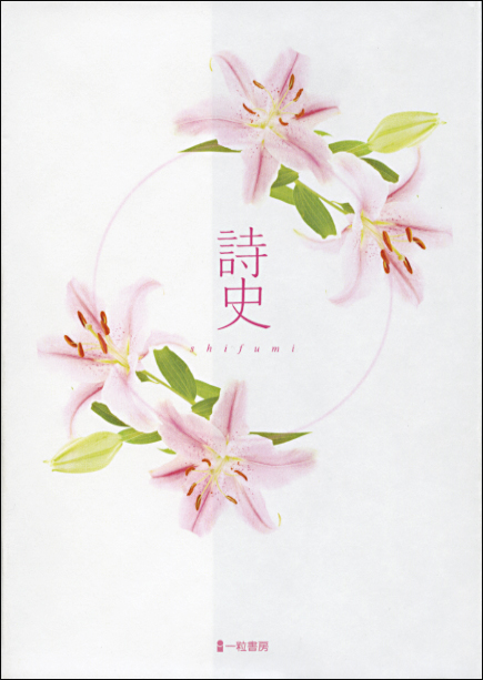 詩史 詩史
