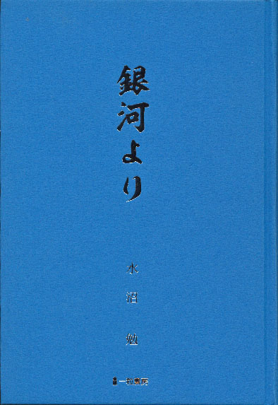 銀河より - ウインドウを閉じる