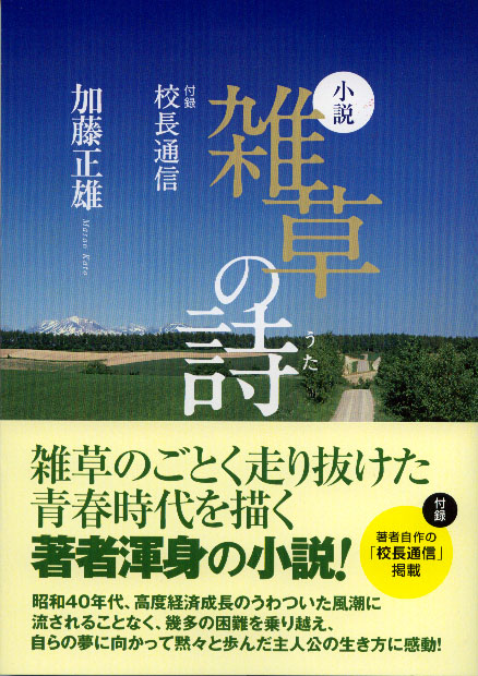 小説　雑草の詩 - ウインドウを閉じる