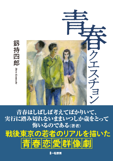 青春クエスチョン - ウインドウを閉じる