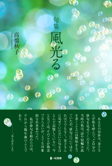 句集 風光る 句集 風光る
