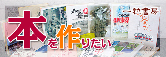本を作りたい