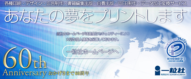 有限会社　一粒社　ホームページ