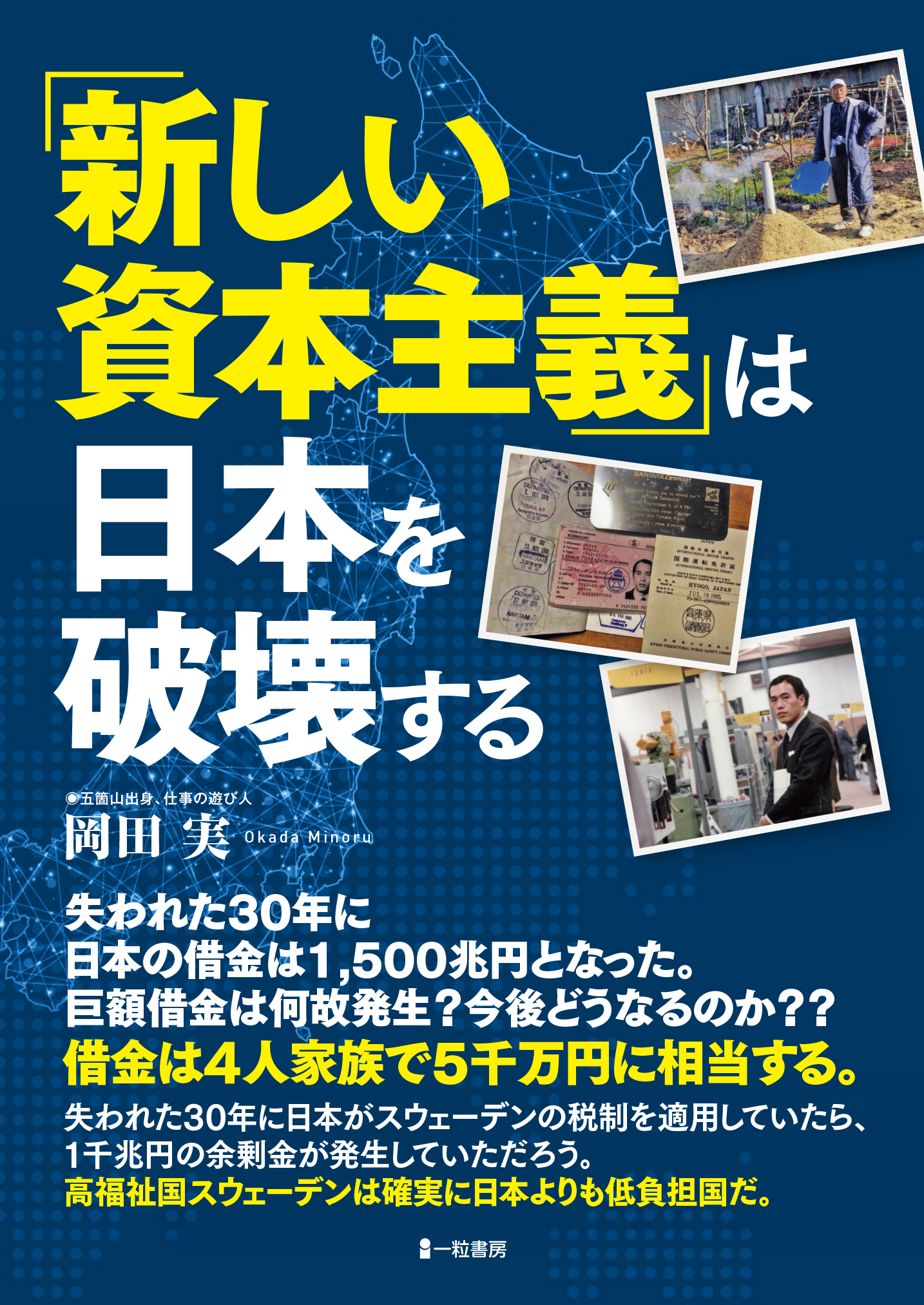 「新しい資本主義」は日本を破壊する