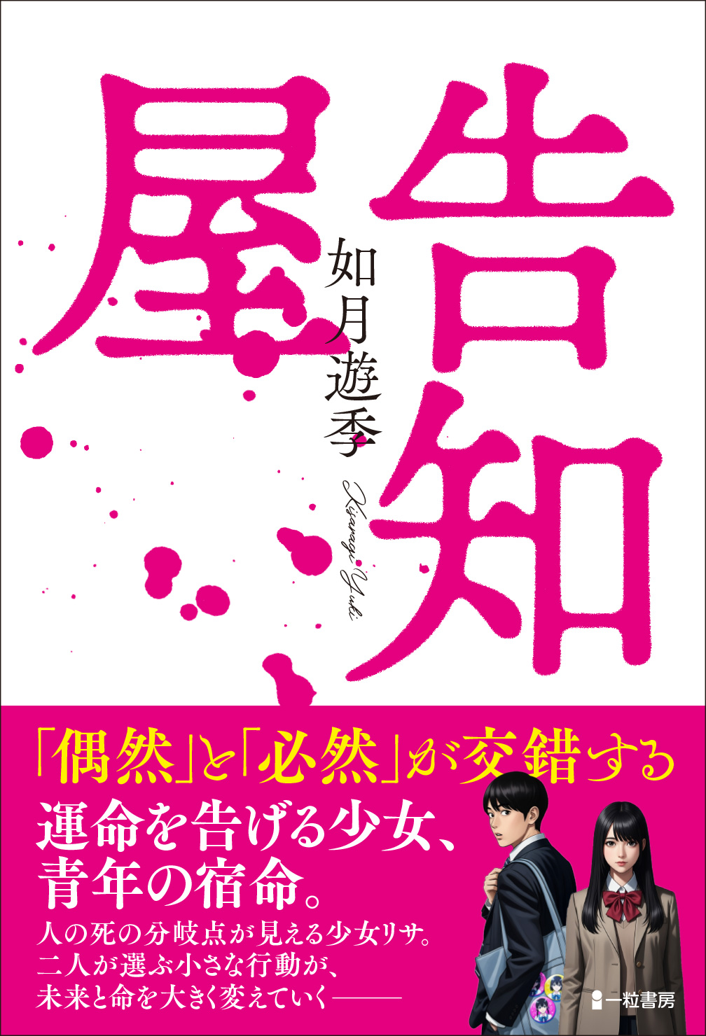 告知屋