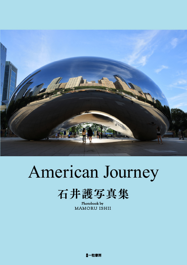 石井護写真集　American Journey